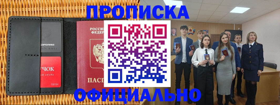 временная прописка в Сафоново