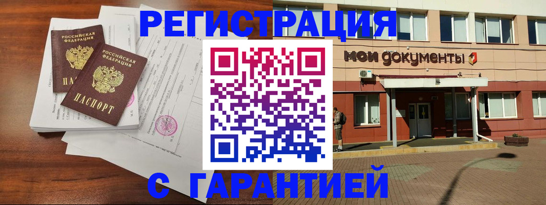 прописка для работы в Сафоново